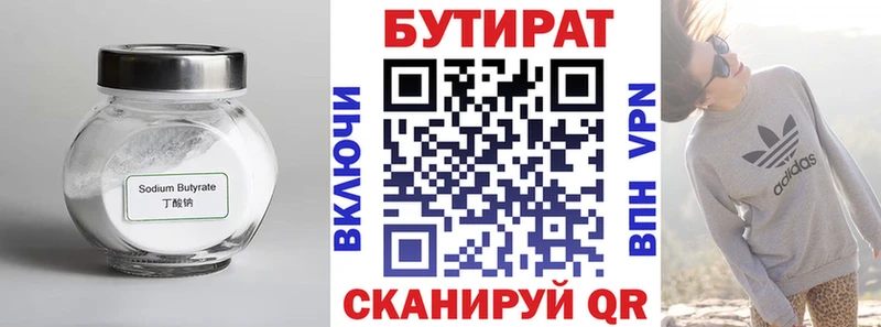 Купить  Красноперекопск  Бутират бутандиол 