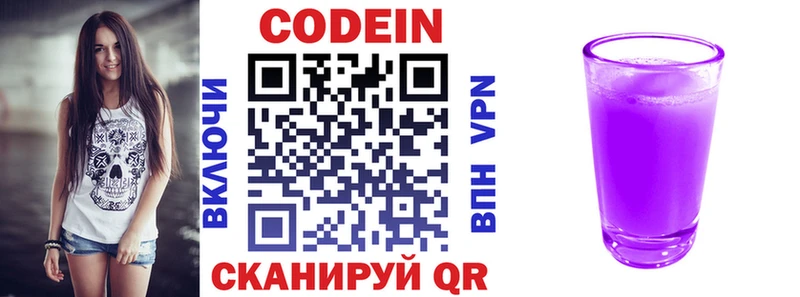 Купить где  Красноперекопск  Кодеиновый сироп Lean Purple Drank 